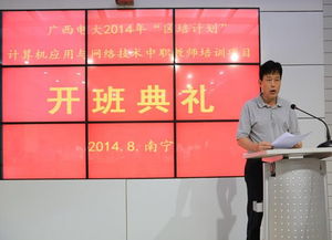我校成功舉辦區(qū)培計劃“計算機應用與網(wǎng)絡技術”中職教師項目集中培訓開班典禮
